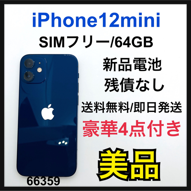 品質が Apple - B 新品電池 iPhone 12 mini ブルー 64 GB SIMフリー
