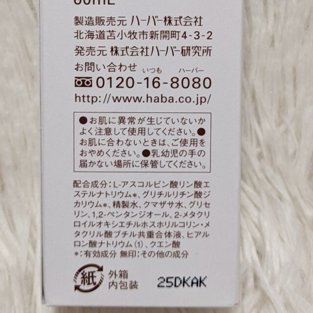 HABA(ハーバー)のHABA ハーバー 薬用ホワイトレディ 60ml コスメ/美容のコスメ/美容 その他(その他)の商品写真
