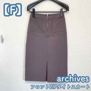 アルシーヴ(archives)のarchives フロントZIPタイトスカート(ひざ丈スカート)