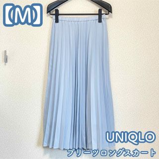 ユニクロ(UNIQLO)のUNIQLO プリーツロングスカート 【M】(ロングスカート)