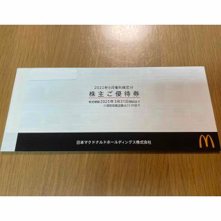 マクドナルド(マクドナルド)のマクドナルド株主優待券　1冊(フード/ドリンク券)