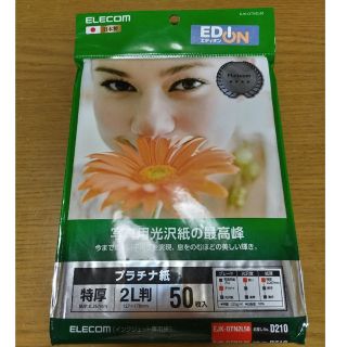 エレコム(ELECOM)のエレコム　写真用紙　30枚(その他)