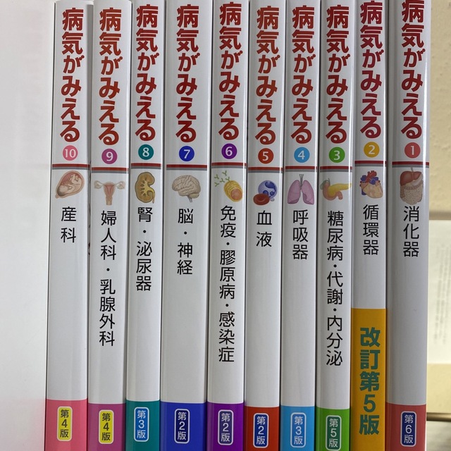 病気がみえる　最新版　vol.①〜⑩