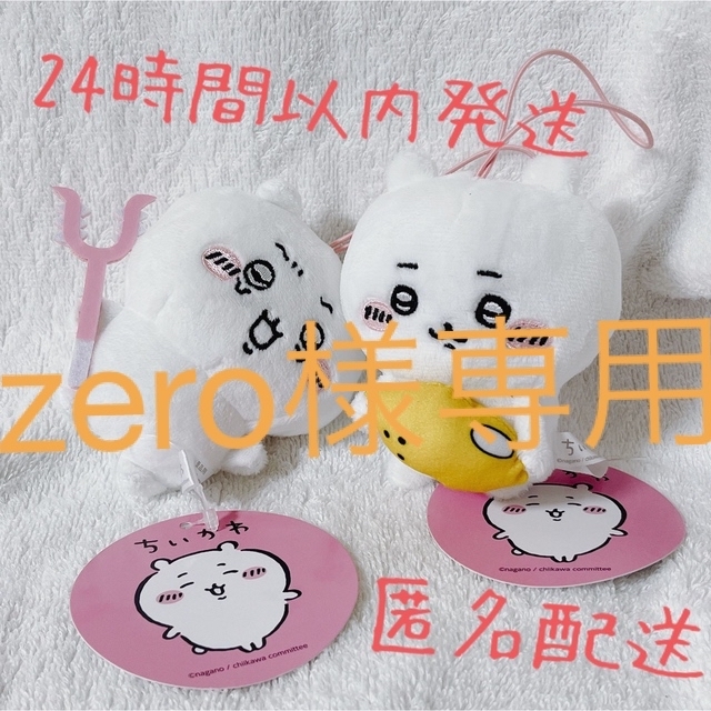 ちいかわ - 【専用】ちいかわがいっぱいマスコット 2種セットの通販 by