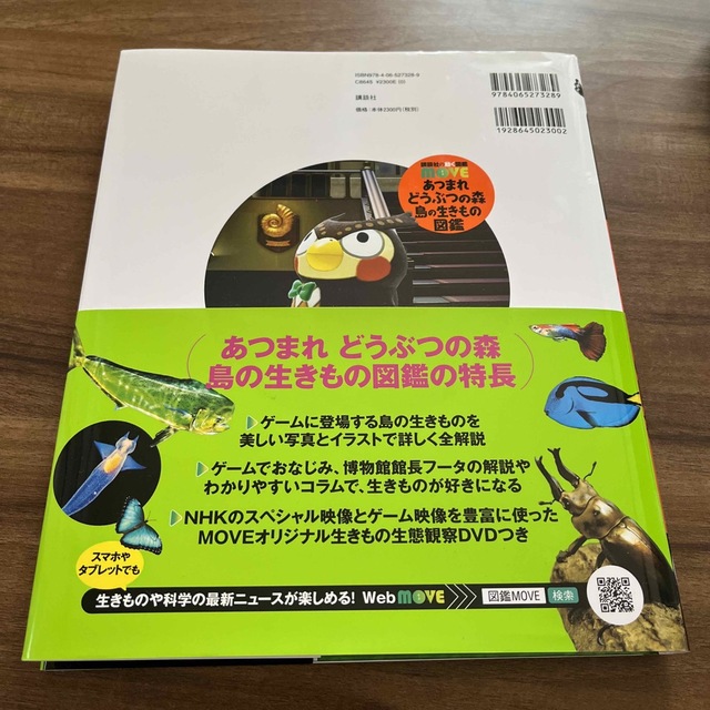 任天堂(ニンテンドウ)の【匿名配送❣️】あつまれどうぶつの森　島の生きもの図鑑 エンタメ/ホビーの本(絵本/児童書)の商品写真