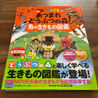 ニンテンドウ(任天堂)の【匿名配送❣️】あつまれどうぶつの森　島の生きもの図鑑(絵本/児童書)