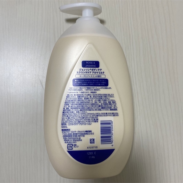 Johnson's BODY CARE(ジョンソンボディケア)のジョンソン【ボディケア エクストラケア アロマミルク】 コスメ/美容のボディケア(ボディローション/ミルク)の商品写真