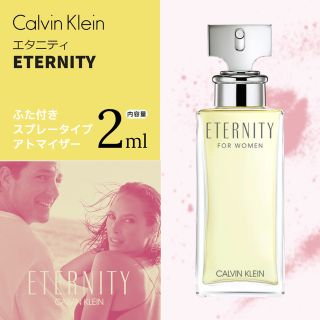 カルバンクライン　エタニティ　2ml(香水(女性用))