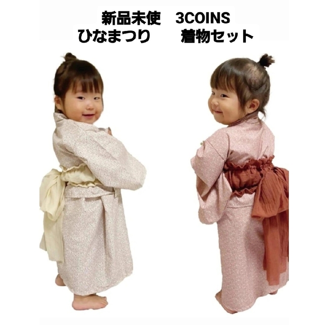 3COINS(スリーコインズ)の新品未使用　Web限定　3COINS　ひなまつり着物セット キッズ/ベビー/マタニティのキッズ服女の子用(90cm~)(和服/着物)の商品写真