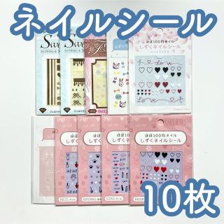 セリア(Seria)のキャンドゥ 100均 ネイルシール 10枚(ネイル用品)