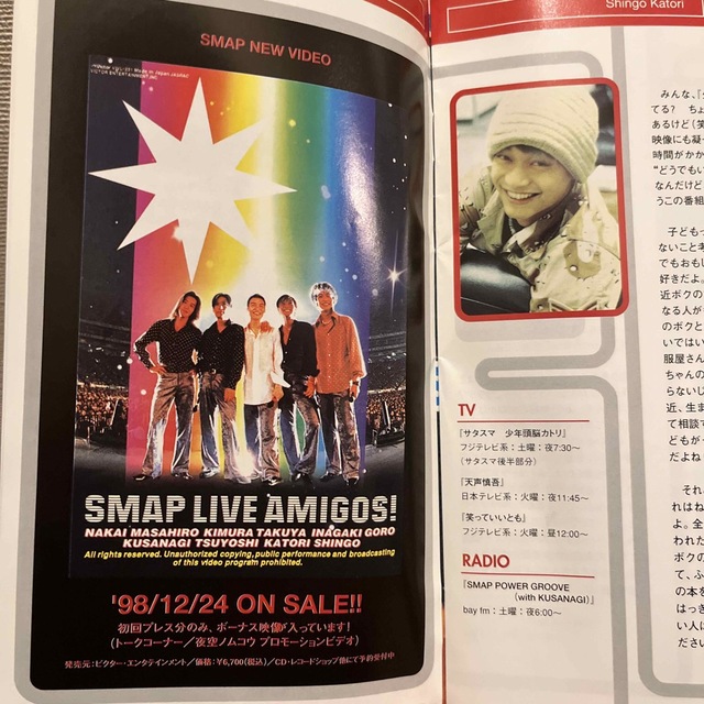 SMAP(スマップ)のSMAP ファンクラブ会報誌(1998年) エンタメ/ホビーのタレントグッズ(アイドルグッズ)の商品写真