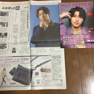 横浜流星　読売新聞　ホットペッパー(アート/エンタメ/ホビー)