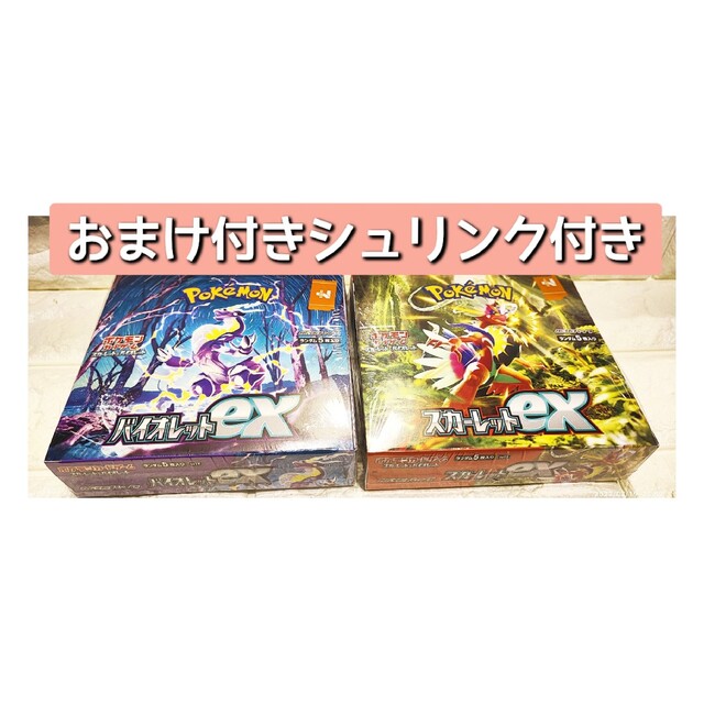 新品　ポケモンカードゲーム シュリンク付き　スカーレットex　バイオレットex