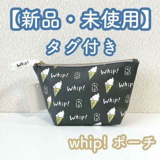 ブルーブルーエ(Bleu Bleuet)のBleu Bleuet whip! ポーチ 【新品・未使用】(ポーチ)