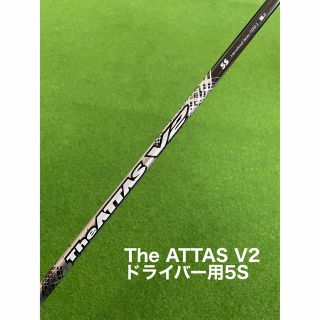 タイトリスト(Titleist)のThe ATTAS V2 【タイトリストDR用スリーブ付シャフト】(クラブ)