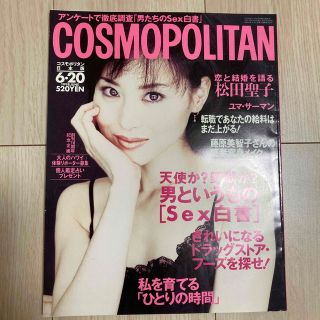 Cosmopolitan 1998•6•20(ファッション)