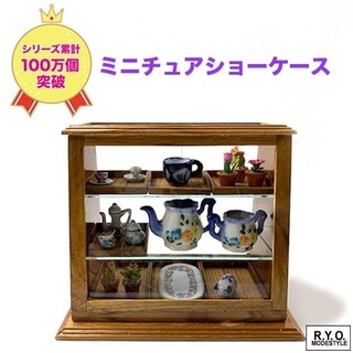 大人気　ミニチュアガラスショーケース　コレクションケース　木製(小物入れ)