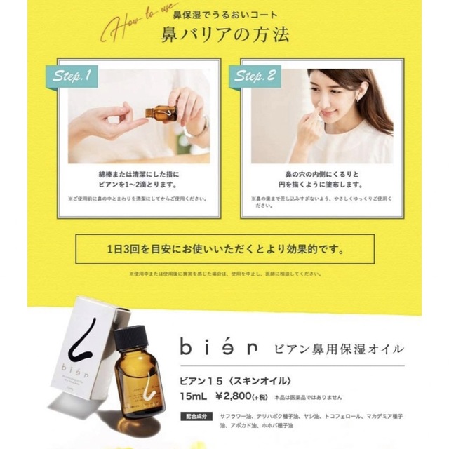 花粉対策 ビアン ウイルスブロックオイル15ml×2個セット コスメ/美容のコスメ/美容 その他(その他)の商品写真