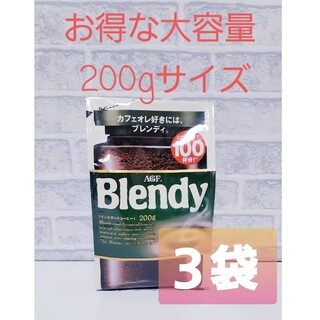エイージーエフ(AGF)のインスタントコーヒー ＡＧＦ Blendy 大容量 200g 3袋セット(コーヒー)