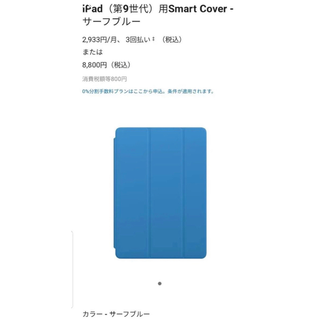 Apple(アップル)の新品未開封★iPad 10.2 第9世代 スマートカバー Smart Cover スマホ/家電/カメラのスマホアクセサリー(iPadケース)の商品写真