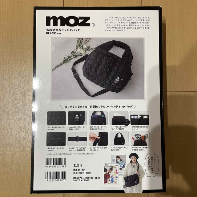 moz(モズ)の値下げ！ｍｏｚ多収納キルティングバッグＢＯＯＫ　ＢＬＡＣＫ　ｖｅｒ． エンタメ/ホビーの本(住まい/暮らし/子育て)の商品写真