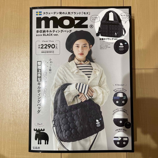 moz(モズ)の値下げ！ｍｏｚ多収納キルティングバッグＢＯＯＫ　ＢＬＡＣＫ　ｖｅｒ． エンタメ/ホビーの本(住まい/暮らし/子育て)の商品写真