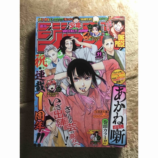 集英社(シュウエイシャ)の週刊少年ジャンプ 2023年2月27日 11号（アンケートはがき無し） エンタメ/ホビーの漫画(漫画雑誌)の商品写真