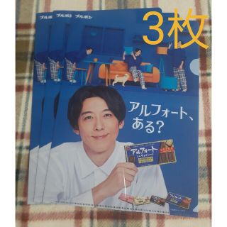 ブルボン(ブルボン)のBOURBON ブルボン 高橋一生クリアファイル3枚目(男性タレント)