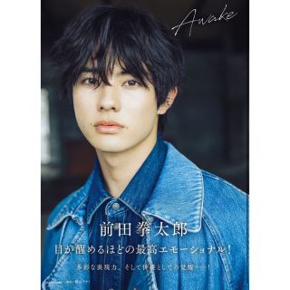 ゲキダンエグザイル(劇団EXILE)の前田拳太郎 1st写真集 Awake(男性タレント)