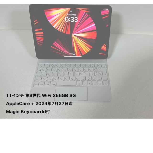 Apple - iPad Pro 11インチ第3世代256GB ＋ Magic Keyboard