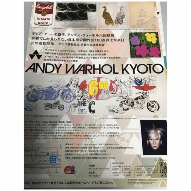 Andy Warhol(アンディウォーホル)のアンディ・ウォーホル・キョウト 京阪版 フライヤー チラシ ５枚 京セラ美術館 エンタメ/ホビーのコレクション(印刷物)の商品写真