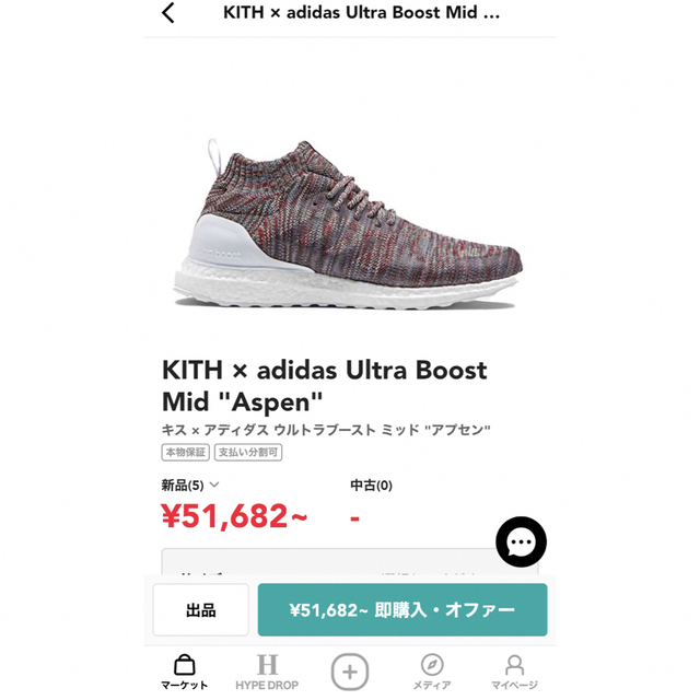 KITH × adidas Ultra Boost Mid "Aspen" 7