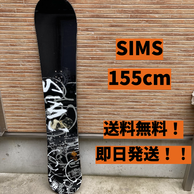 【匿名配送】 SIMS 155cm スノーボード 板