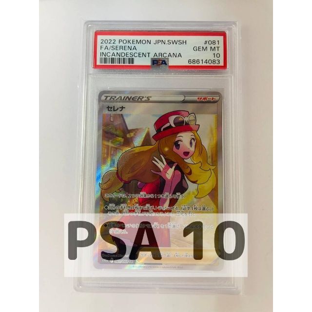 使い勝手の良い PSA10 セレナ SR 081/068 S11a シングルカード - www 使い勝手の良い PSA10 セレナ SR 081/068 S11a シングルカード - www