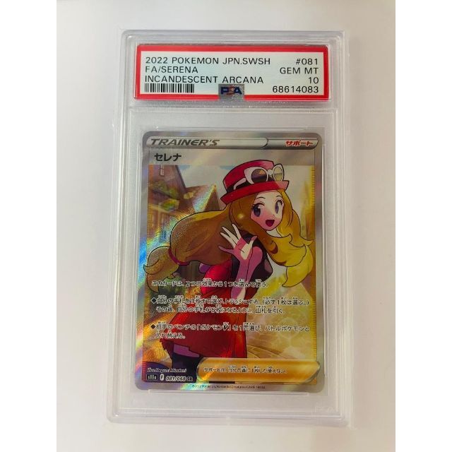 PSA10 セレナ SR 081/068 S11a