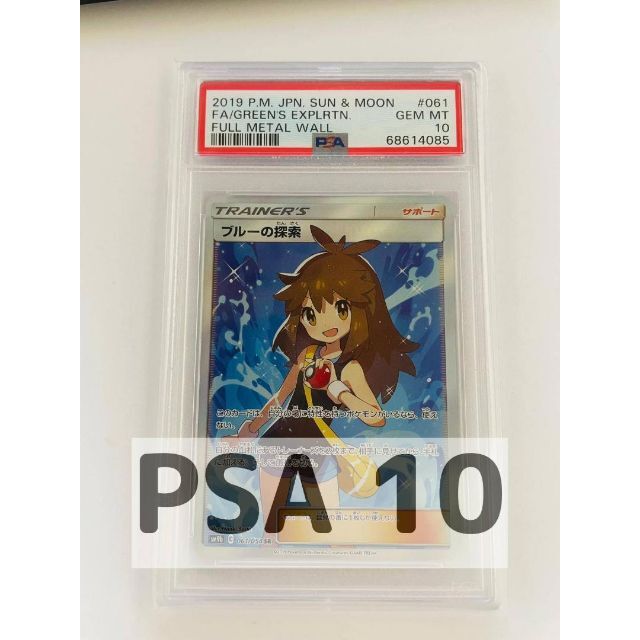 ブルーの探索　sr psa10