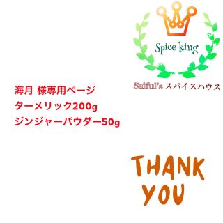 ターメリック200g無添加(調味料)