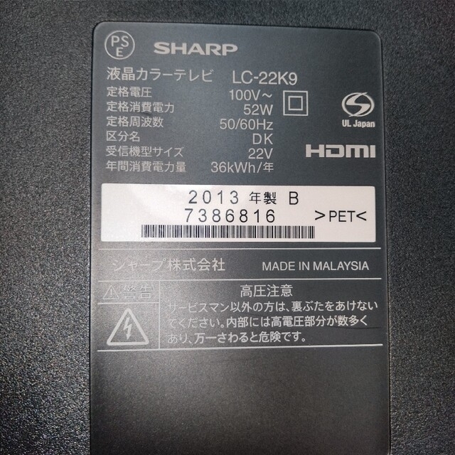 SHARP(シャープ)のジャンク 不動 SHARP AQUOS LC-22K9 シャープ  22インチ スマホ/家電/カメラのテレビ/映像機器(テレビ)の商品写真