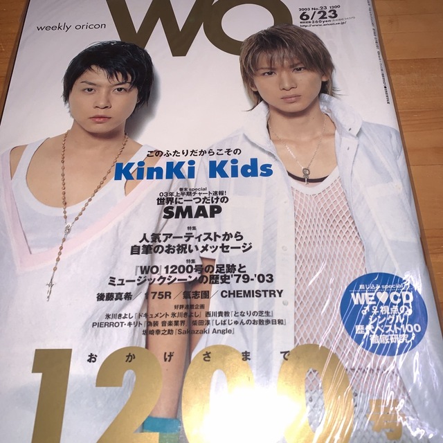 KinKi Kids まとめ