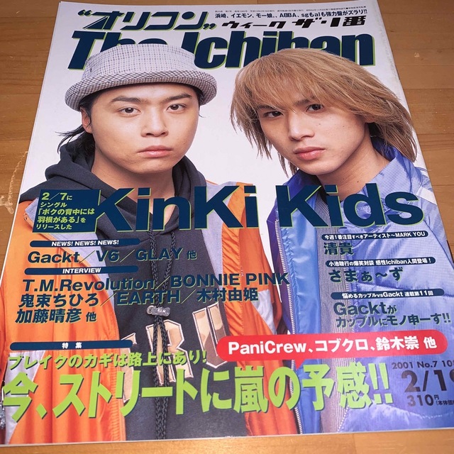 KinKi Kids まとめ 3