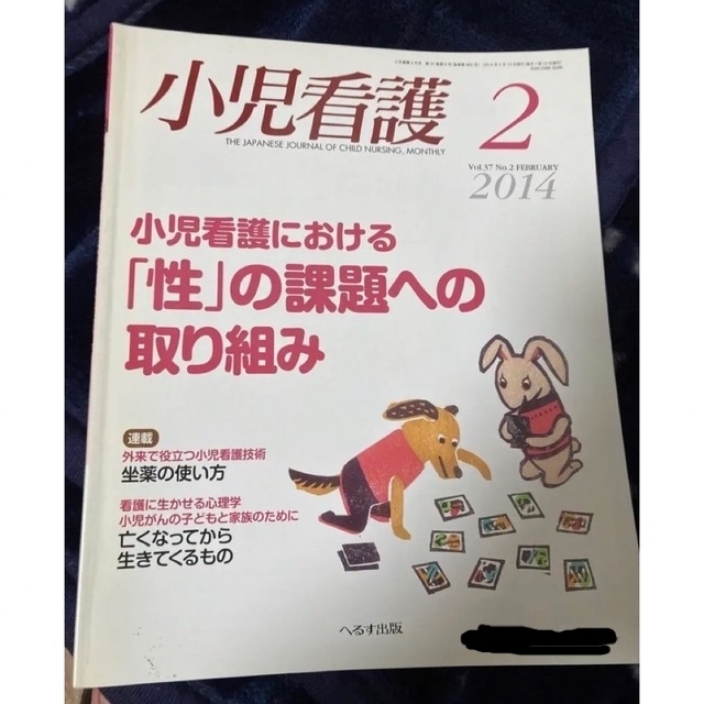 小児看護　同封割引-150円❣️｜ラクマ　2014年2月号の通販　by