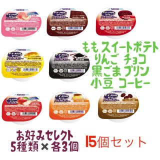 ネスレ(Nestle)のネスレ アイソカルゼリー ハイカロリー 栄養補助食品 介護食 お好み15個セット(その他)