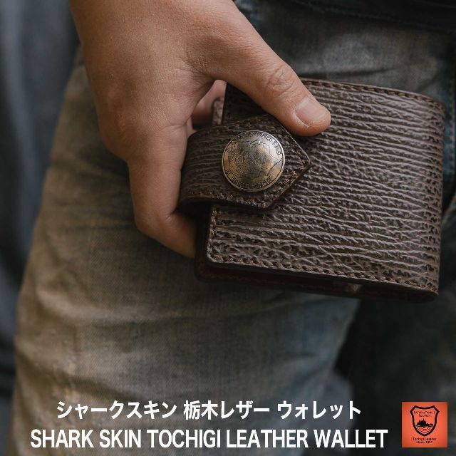 栃木レザー 二つ折り財布 サメ革 シャークスキン ヌメ革 レザーウォレット 1
