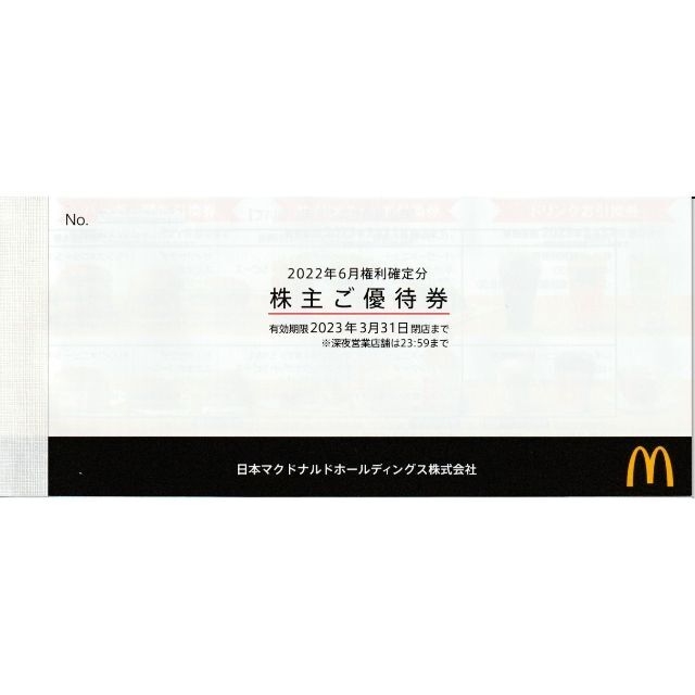 マクドナルド(マクドナルド)のマクドナルド 株主優待券 １冊 ② チケットの優待券/割引券(フード/ドリンク券)の商品写真