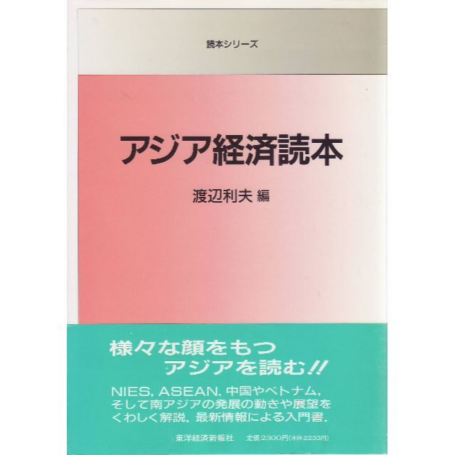 akko34053109's　shop｜ラクマ　アジア経済読本の通販　by