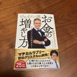 ジェイソン流お金の増やし方(その他)