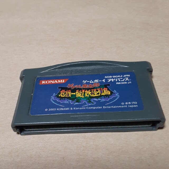 ゲームボーイアドバンス - GBA ゲゲゲの鬼太郎 危機一髪!妖怪列島