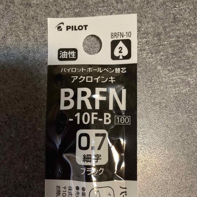 PILOT(パイロット)のパイロット　ボールペン替え芯♪ インテリア/住まい/日用品の文房具(ペン/マーカー)の商品写真
