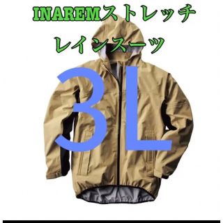 ワークマン　値下げ不可　イナレムストレッチレインスーツ　ベージュ3L(ウエア)