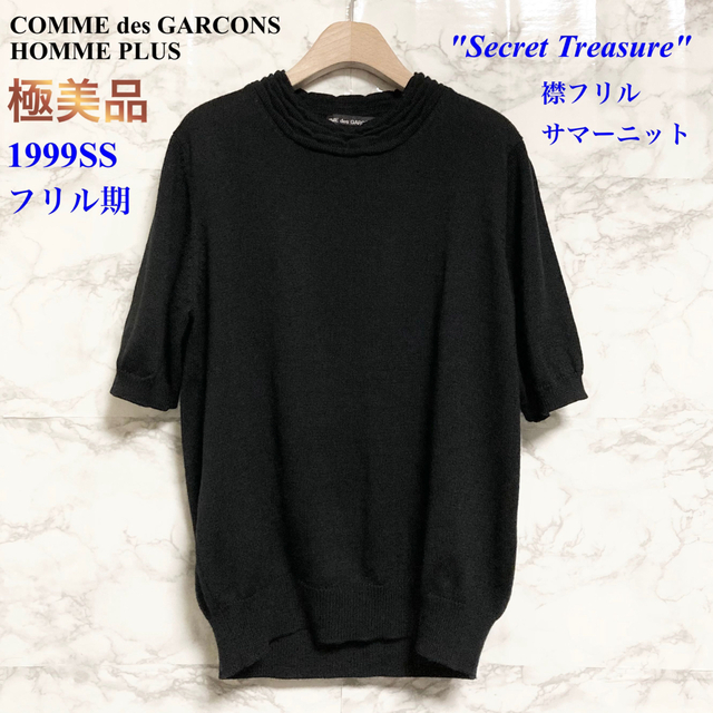 極美品 99SS フリル期】CdG HOMME PLUS 襟フリルサマーニット-